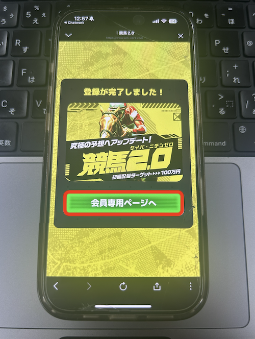 競馬2.0という競馬予想サイトの無料登録の方法
