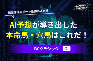 ブリーダーズカップクラシック