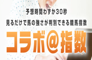 うまコラボ　サムネイル