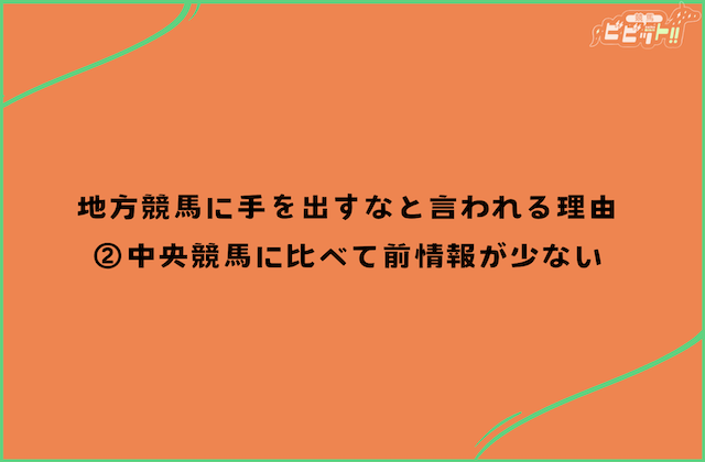 地方競馬 手を出すな 手を出さない方が良い理由2