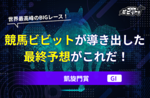 凱旋門賞