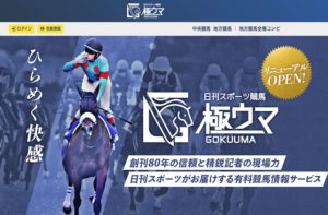 極ウマ・プレミアム　サムネイル