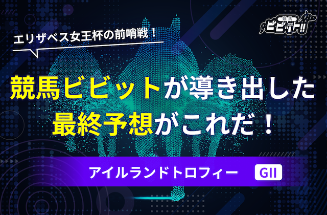 アイルランドトロフィーのサムネイル