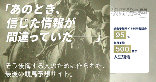 リスタートの特徴①過去に競馬予想サイトで失敗した人のためサイト!?