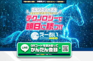 LINE@限定情報　えーあいネオ