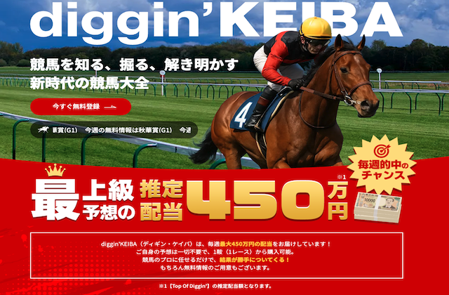 LINE@限定情報　ディギン競馬
