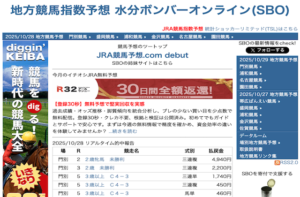 水分ボンバーオンライン　TOP