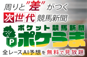 ポケうま　サムネイル