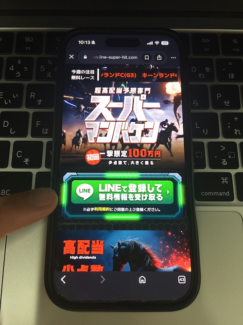 スーパーマンバケンの登録方法1