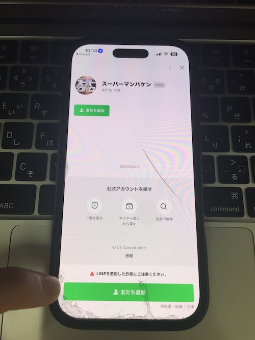 スーパーマンバケンの登録方法2