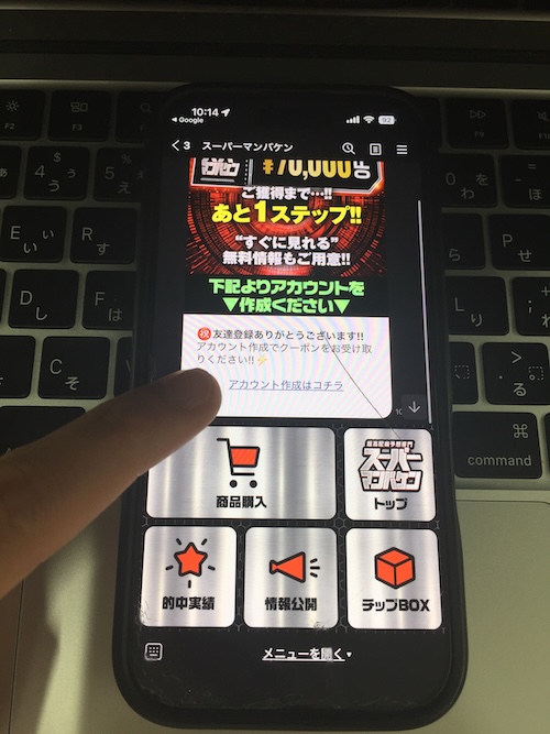 スーパーマンバケンの登録方法3