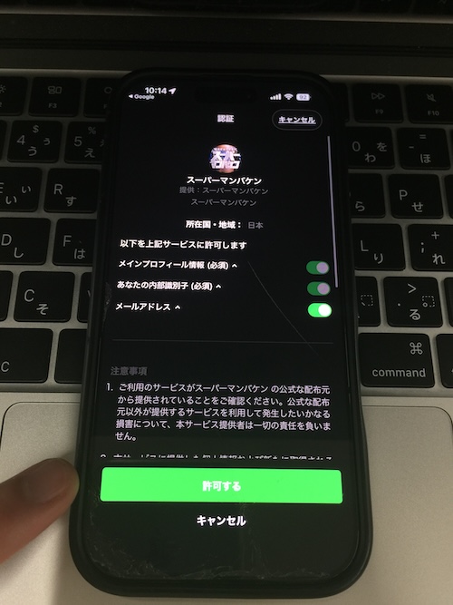 スーパーマンバケンの登録方法5