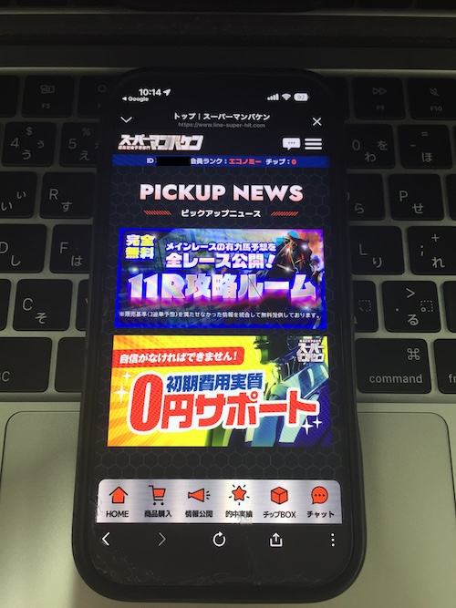 スーパーマンバケンの登録方法7