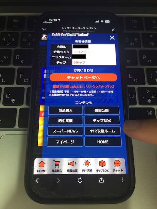 スーパーマンバケンの予想確認方法2