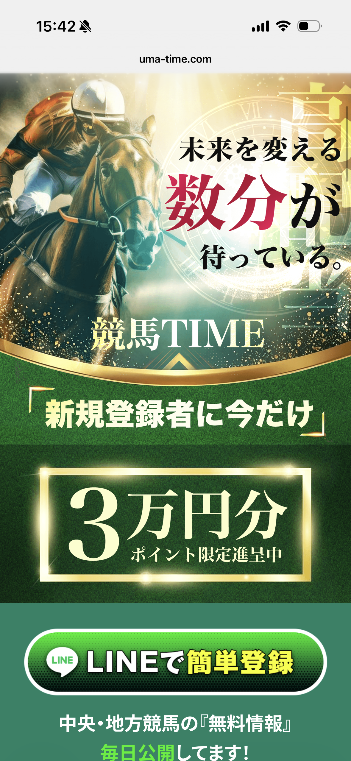 競馬タイムの登録方法①