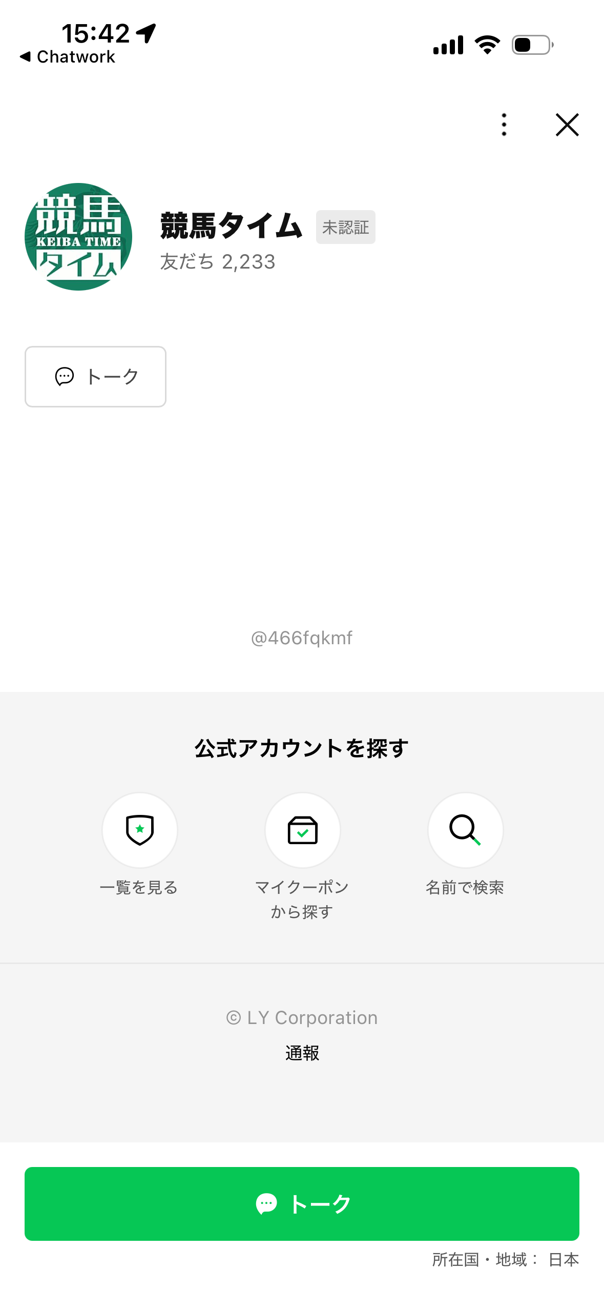 競馬タイムの登録方法2