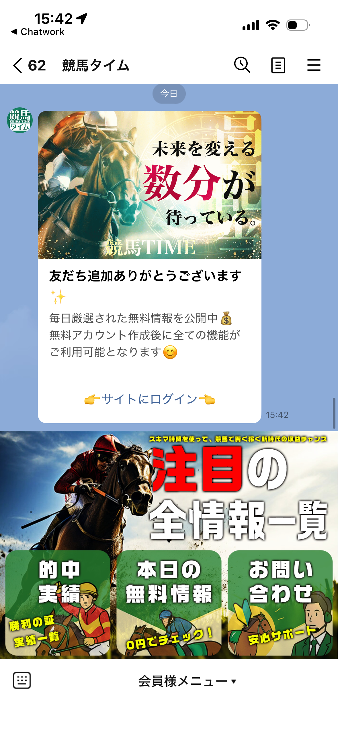 競馬タイムの登録方法3