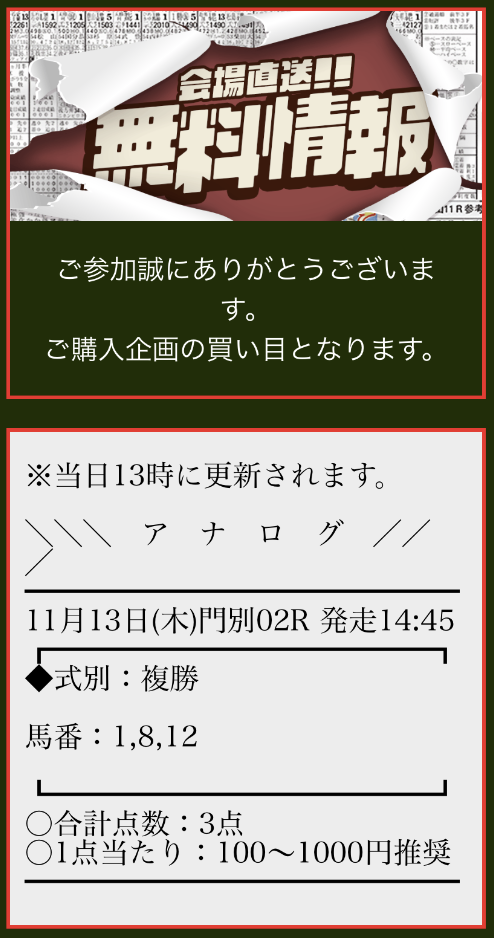 アナログの無料予想20251113