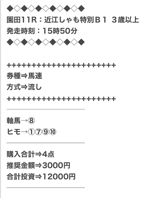 穴馬ch25の無料予想20251120