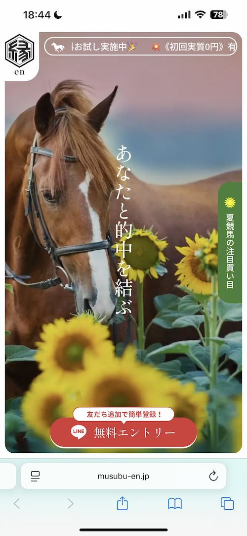 縁の登録方法STEP1