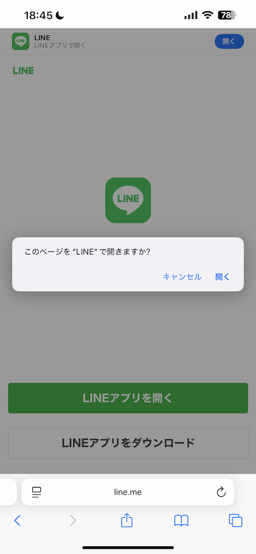 縁の登録方法STEP2
