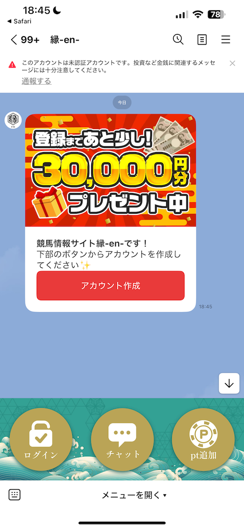 縁の登録方法STEP5