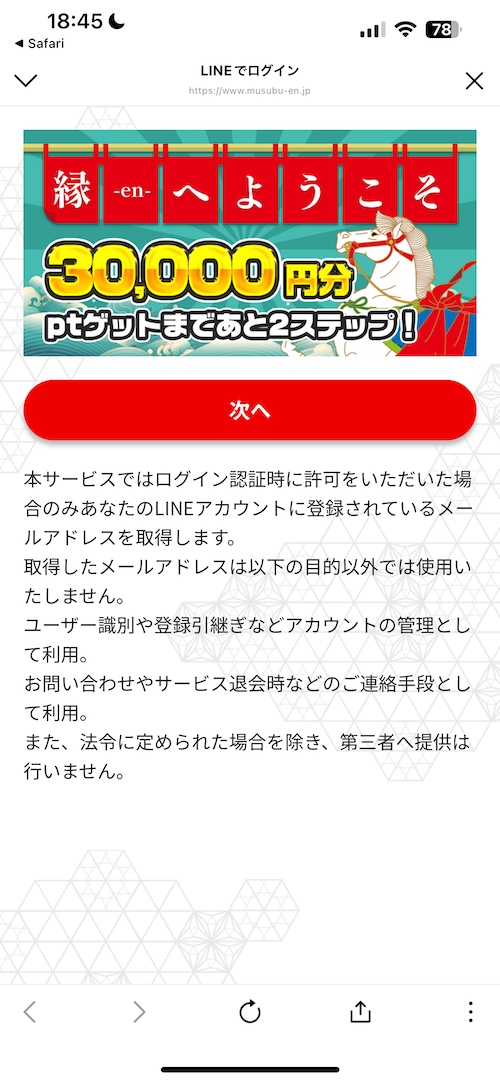 縁の登録方法STEP6