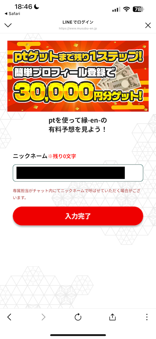 縁の登録方法STEP7