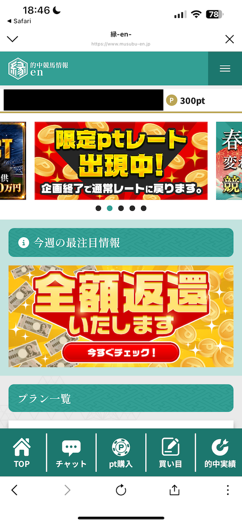 縁の登録方法STEP8