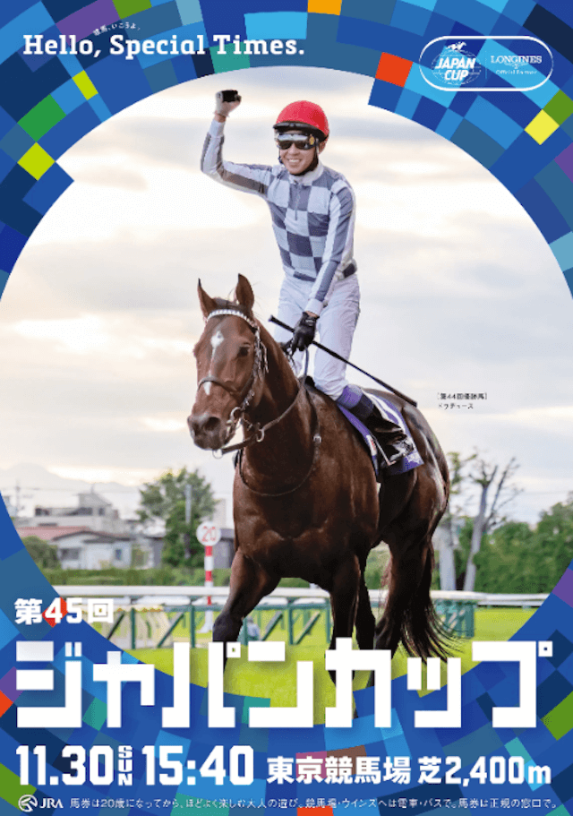 ジャパンカップのサイン馬券 ポスターに因んだサイン