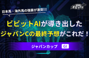 ジャパンカップ2025