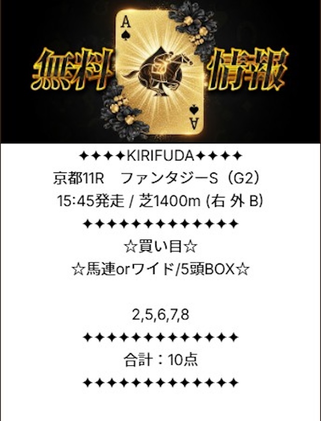 キリフダの無料予想 11月1日の買い目