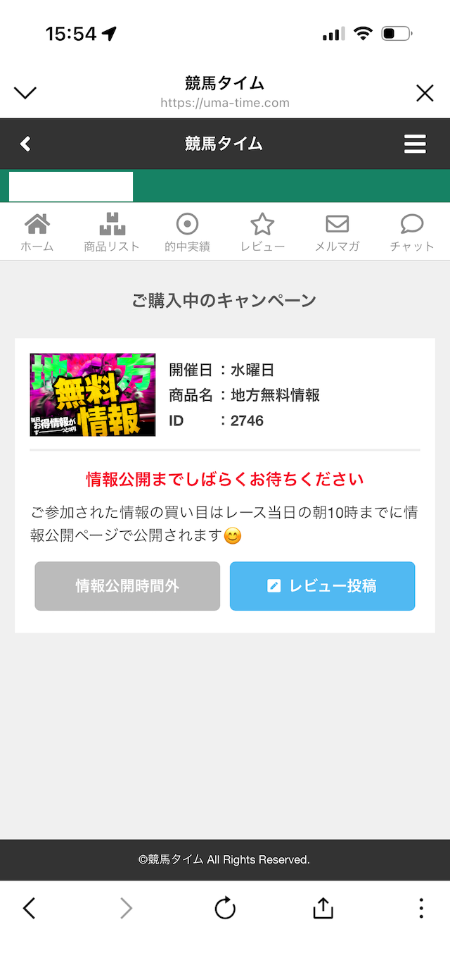 競馬タイムの予想の受け取り方④