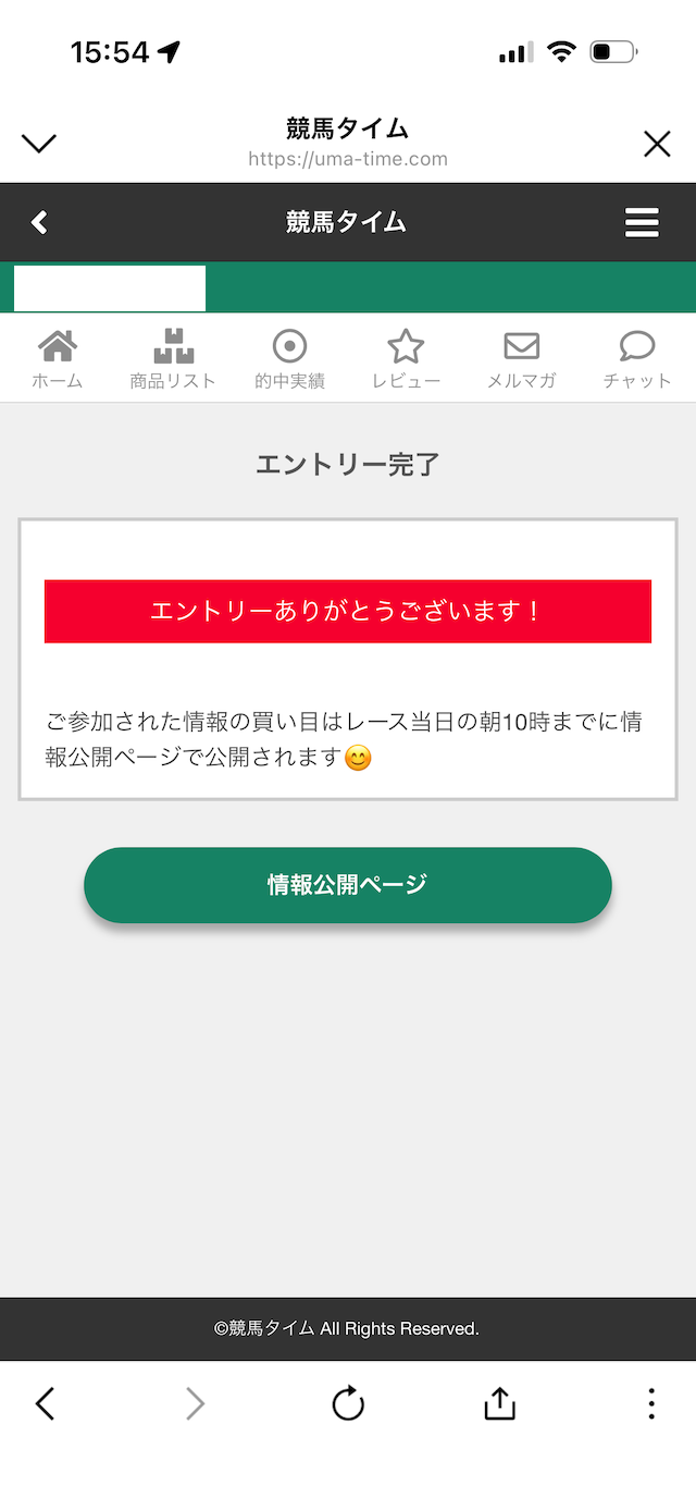 競馬タイムの予想の受け取り方③