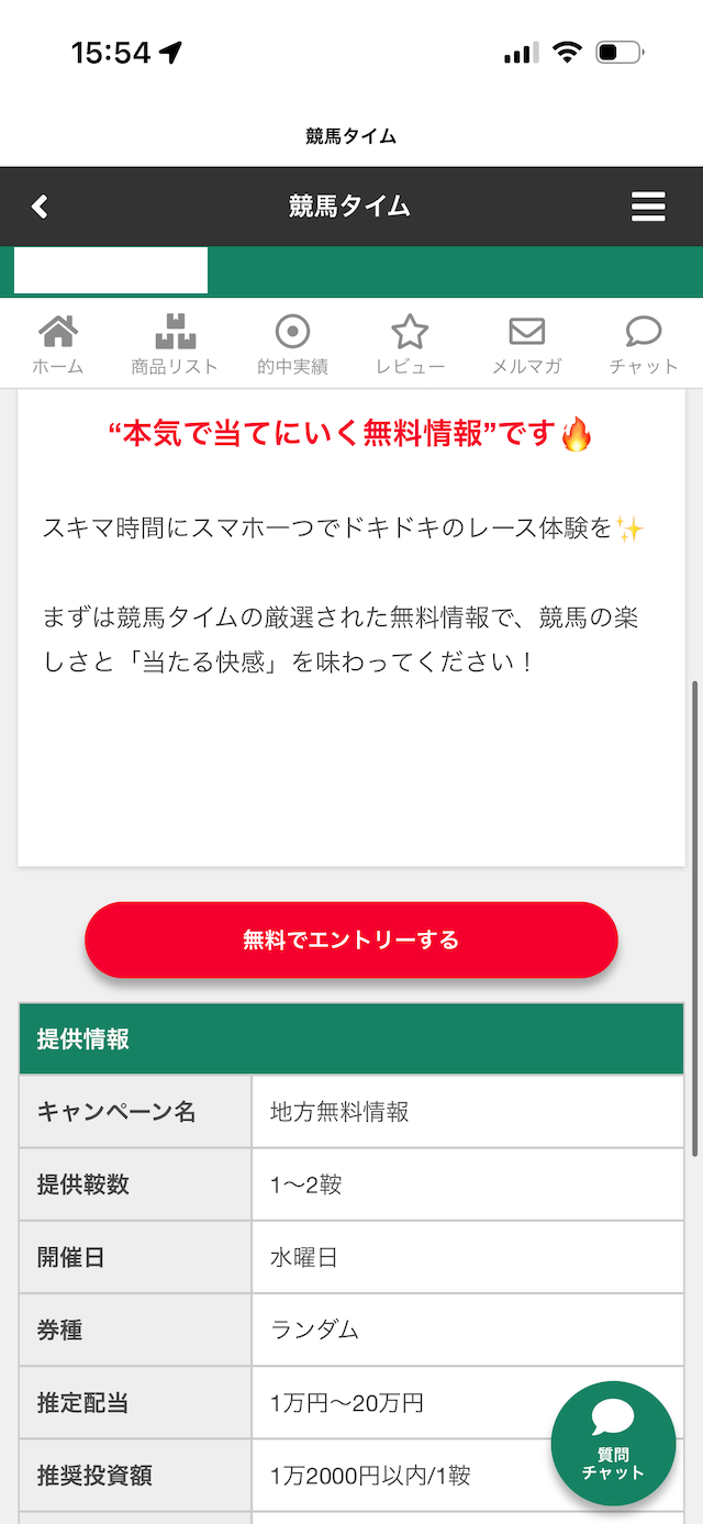 競馬タイムの予想の受け取り方②