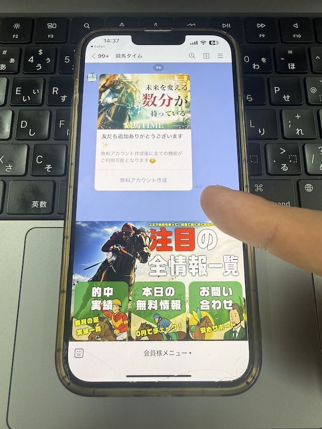競馬タイムの登録フォーム②