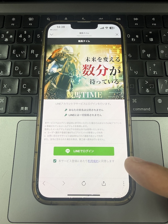 競馬タイムの登録フォーム③