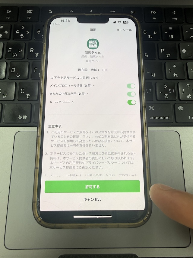 競馬タイムの登録フォーム④
