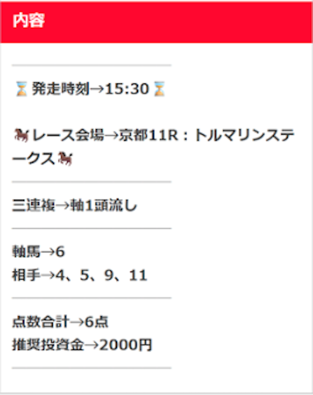 競馬タイムの無料予想 10月18日の買い目