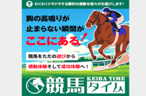 競馬タイムのサムネイル
