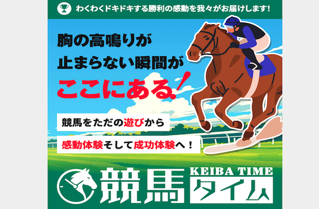 競馬タイムのサムネイル