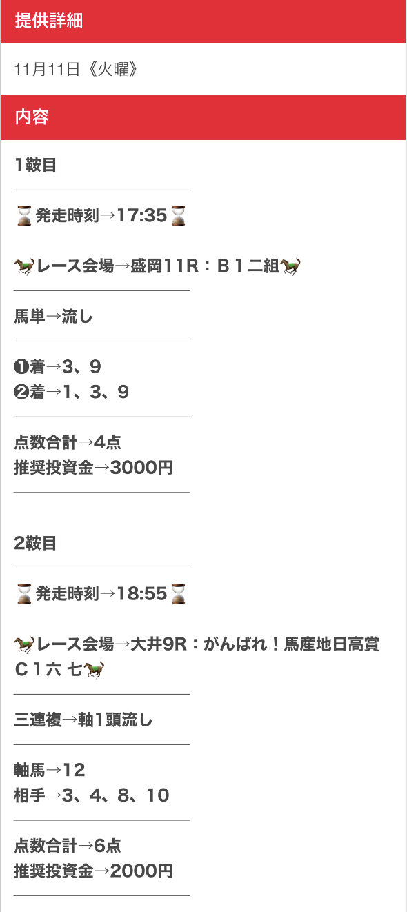 競馬タイムの無料予想20251111