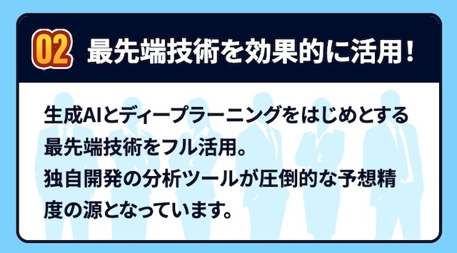ウマドラの特徴②生成AIと最先端技術と活用