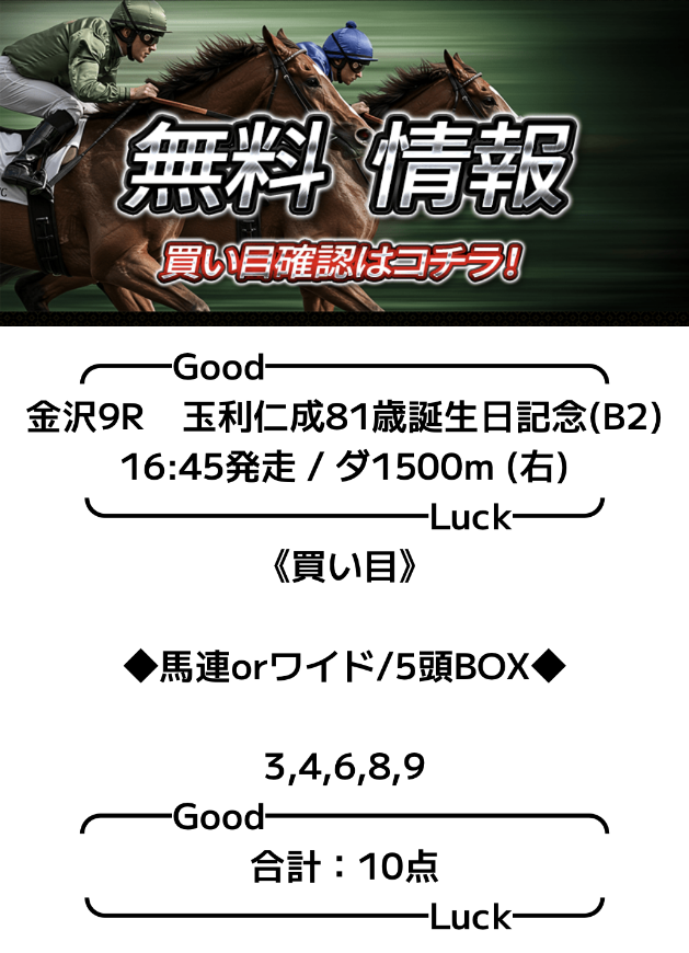 バツグンの無料予想20251111