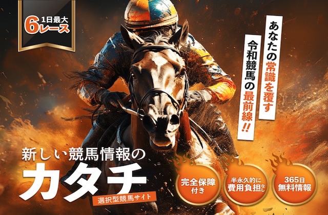 新しい競馬のカタチ　サムネイル