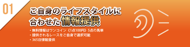 新しい競馬のカタチの特徴 ライフスタイルに合わせて情報提供!?