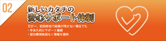 新しい競馬のカタチの特徴 サポート体制を完備!