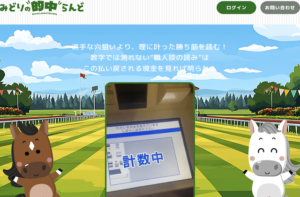 みどりの的中らんど　サムネイル