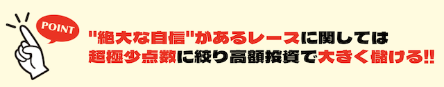 みどりの的中らんど　特徴①小点数で大きく稼げる！？