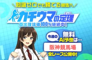 カチウマの定理　サムネイル